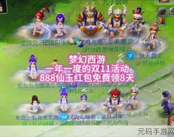 梦幻西游双十一狂欢,半价积分盛宴即将开启