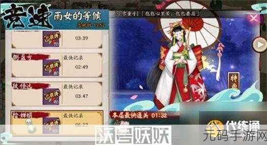 阴阳师雨女副本第九层,通关阵容与技巧全揭秘