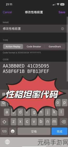 口袋妖怪剑盾,探索无限可能的金手指代码世界
