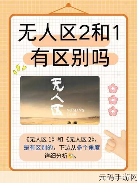 精品无人区码一码二码三码区别：1. 精品无人区的一码、二码与三码详解