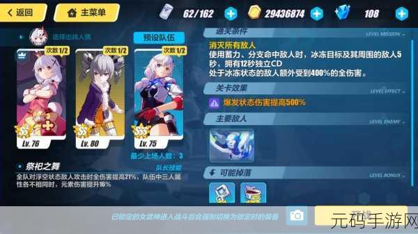 崩坏3挑战之路锁错装备？这里有妙招助你轻松应对！