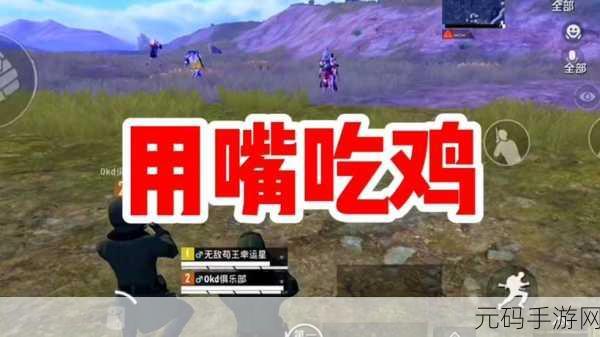 嘴巴吃鸡的正确方式：1. 轻松掌握嘴巴吃鸡的正确技巧