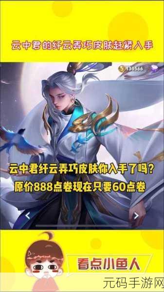 王者荣耀云中君纤云弄巧皮肤上线全攻略