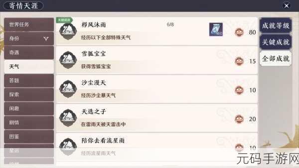 天涯明月刀手游,揭秘天同星运的解锁之道