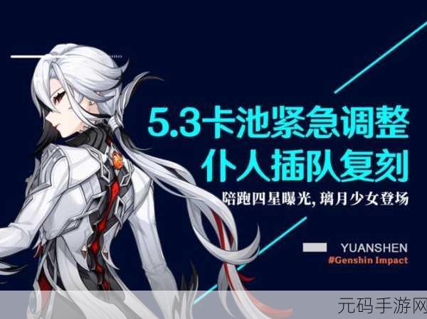 原神3.3版本卡池角色复刻大揭秘,内鬼爆料四星角色引热议