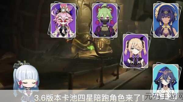 原神3.3版本卡池角色复刻大揭秘,内鬼爆料四星角色引热议