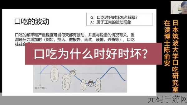 50种口吃技巧带图带视频:1. "掌握50种口吃技巧,助你自信表达与流利沟通