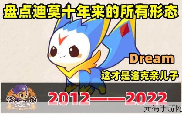 洛克王国十二载庆典,共赴2022周年狂欢
