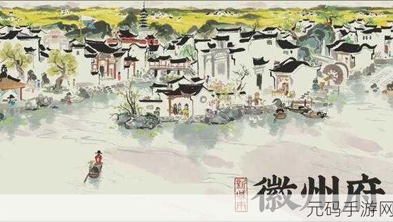 江南百景图金箔大热,解锁徽商传奇新篇章