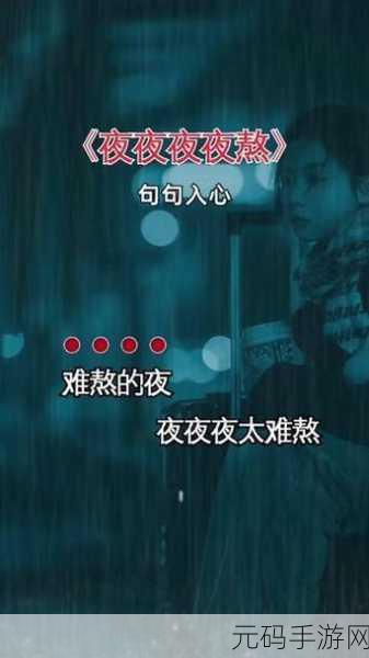 夜夜草据说从没有过剧本:当然可以!以下是基于“夜夜草”主题的一些新标题建议,每个标题都不少于10个字: