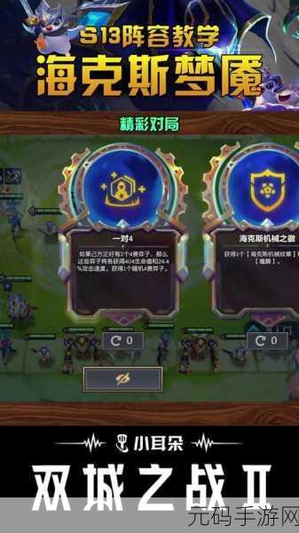 金铲铲之战,海克斯强化炼金科技之魂深度解析