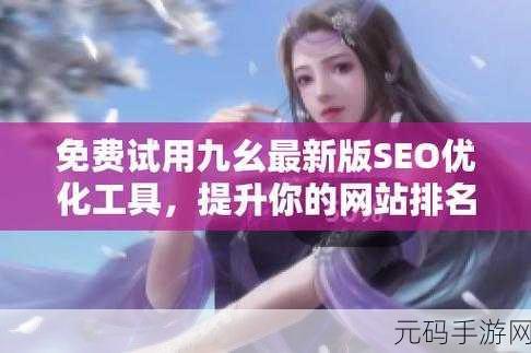 九幺免费版网站nbaoffice68ios：1. 探索九幺免费版网站，尽享NBA精彩赛事