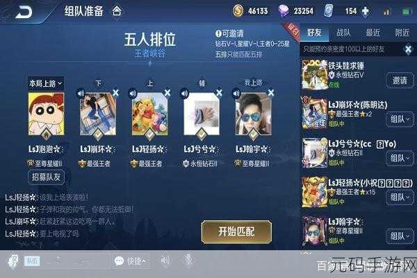 王者荣耀,探寻排位组队最佳模式,稳定上分秘籍大公开