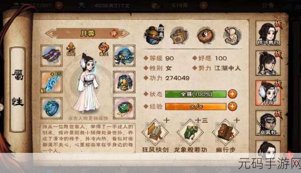 烟雨江湖月容加点秘籍,打造最强伙伴
