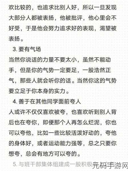 班长如何成为全班的插座：1. 班长如何成为全班的能量中心