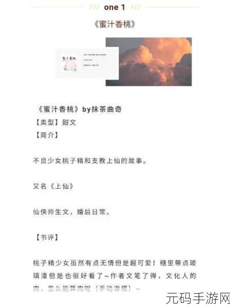 蜜汁香桃by抹茶曲奇:1. 蜜汁香桃:夏日清凉的甜蜜诱惑