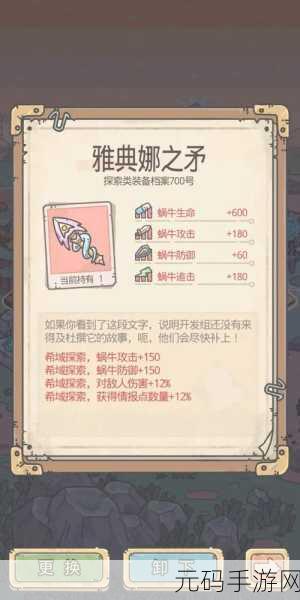 最强蜗牛希域新地图解锁，探索古希腊神话的奇幻之旅