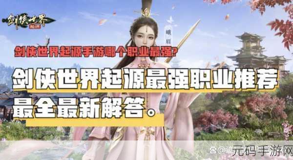 剑侠世界手游,职业护法搭配秘籍,打造最强战斗阵容