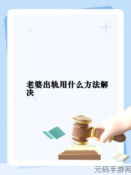 妻子的背叛1完整版视频：1. 《背叛的真相：揭开妻子出轨的秘密
