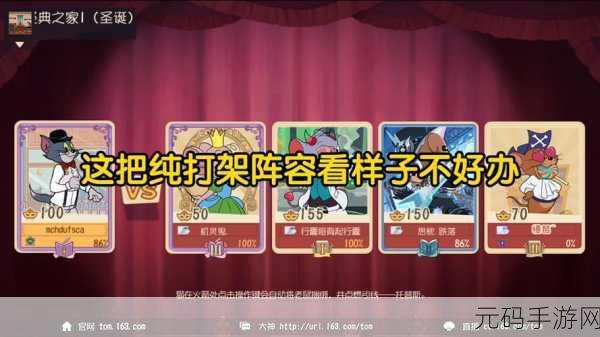 猫和老鼠手游寻踪知识卡搭配全攻略，资深博主带你玩转策略