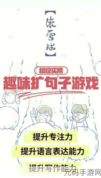 两团雪球快速摇动：1. 两团雪球碰撞，激发无限创意与乐趣