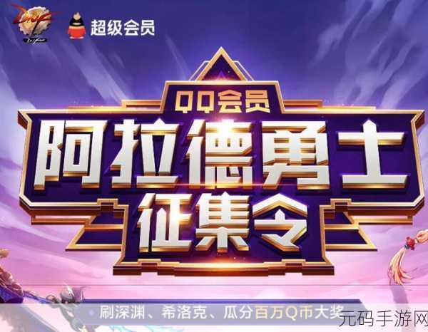 地下城与勇士征集令活动，回归与助力伙伴精选秘籍