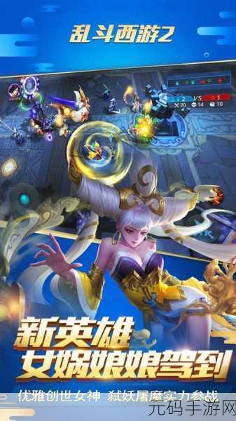 乱斗西游瑶姬仙子天赋揭秘,控制输出两不误的战场女神