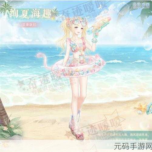 奇迹暖暖夏沫海歌活动复开,海洋探险之旅再度启程