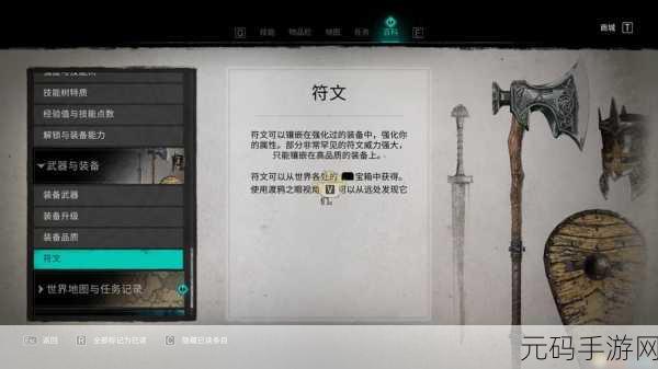 刺客信条英灵殿,双持巨剑符文搭配全攻略