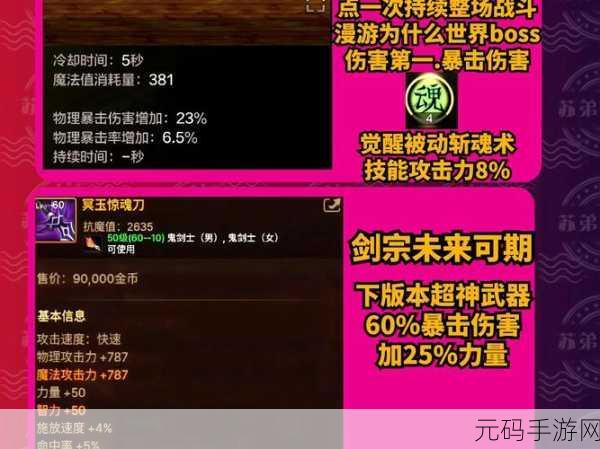 地下城与勇士手游，巨剑剑宗与短剑剑宗深度解析
