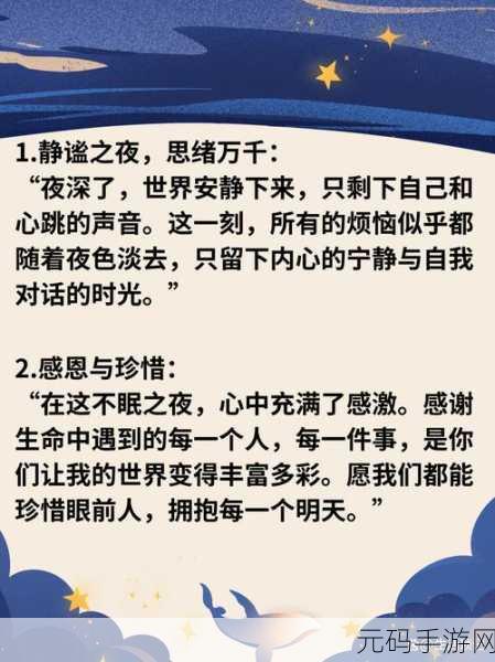 夜深了请准备好纸巾:1. 夜深人静时,请准备好纸巾,倾听内心的声音