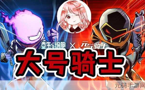 元气骑士,揭秘细胞凝液的神奇作用