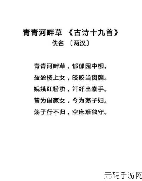 青青河边草:1. 绿意盎然:青青河边草的诗情画意