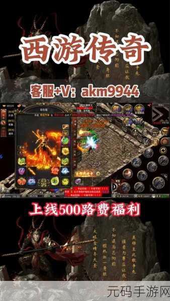 西游伏妖篇手游,解锁全新挑战玩法,重塑经典西游传奇