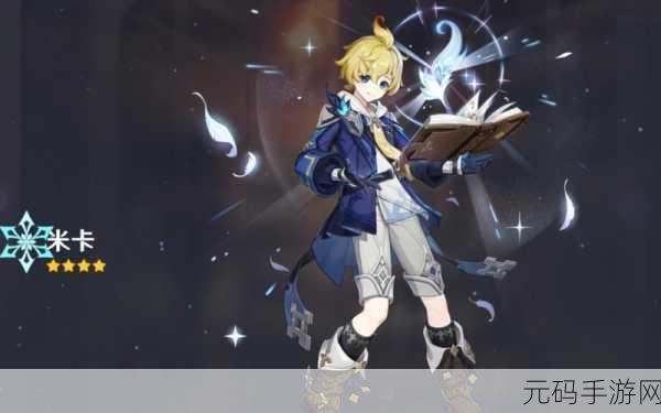 原神新角色揭秘,3.5版本冰系辅助米卡登场