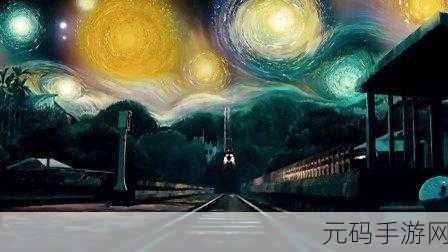 星空无限MV国产剧:1. 星梦追逐:在夜空下的爱与希望