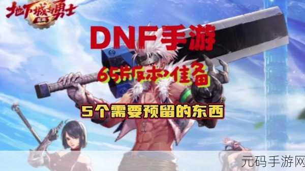 DNF 手游探秘,兰总的神秘面纱与强力装备