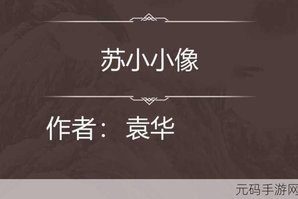 京东影业苏小小轮回酒店在哪看：1. 探秘苏小小轮回酒店：京东影业的奇幻之旅