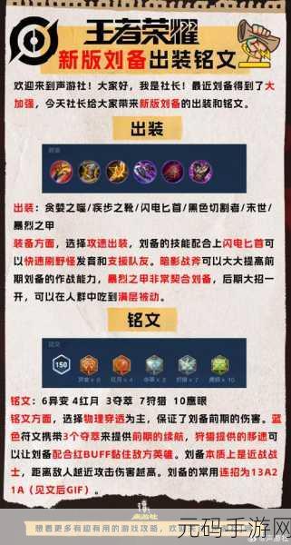 王者荣耀 S12 赛季刘备出装秘籍大公开