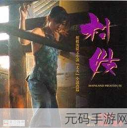 四川妇女BBBWBBBwm村妓：1. 四川妇女的坚韧与奋斗：BBBWBBBwm村妓的故事