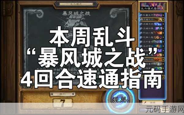 炉石传说乱斗撕牌大战，制霸战场的详尽攻略
