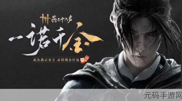 燕云十六声深度探索，回头是岸任务高效完成攻略
