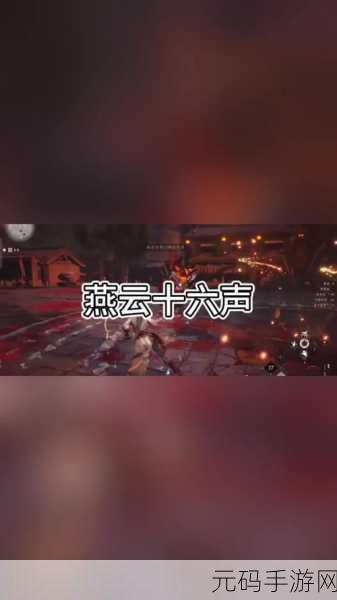 燕云十六声深度探索，回头是岸任务高效完成攻略