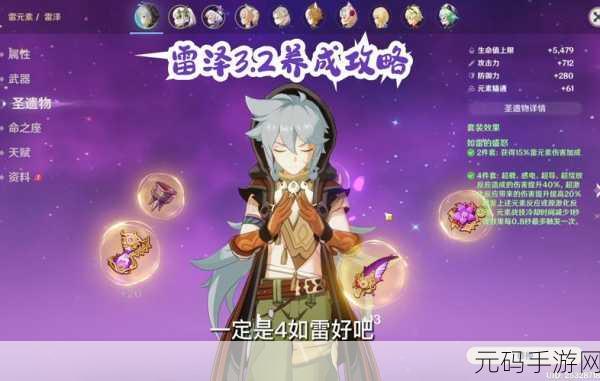 原神雷泽圣遗物搭配全攻略，助你战力飙升