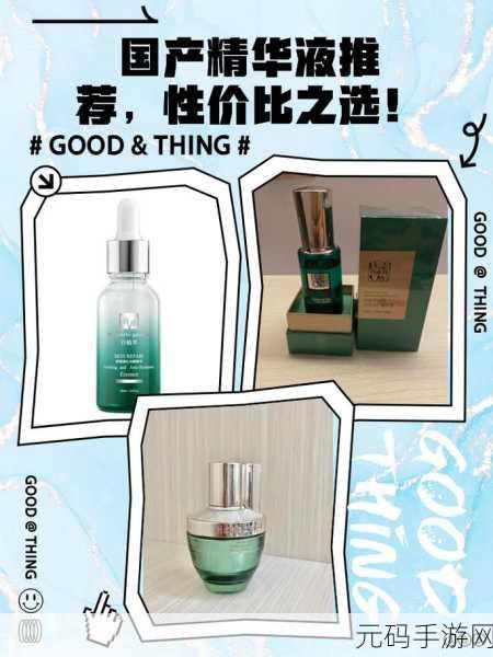 国产精品精华液哪里购买:1. 如何选购优质国产精品精华液