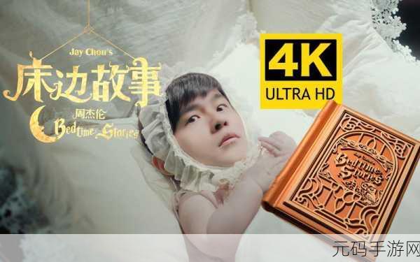 欧美MV与日韩MV的鲜明差异:东西方音乐视频风格的鲜明对比与文化解读