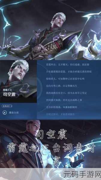 王者荣耀司空震连招秘籍,雷霆之力,震撼峡谷