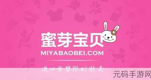 蜜芽宝贝.787.coo免费永不失联解锁版：1. 蜜芽宝贝：探索无限乐趣的解锁版体验