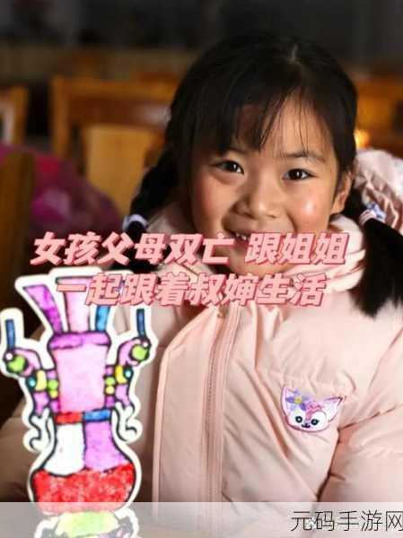 女孩的叔叔2:1. 《女孩的叔叔2:寻找失落的亲情与秘密