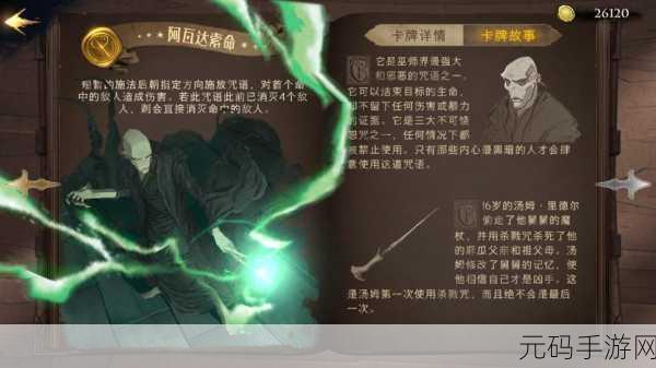 哈利波特,魔法觉醒新纪元,阿瓦达上传奇卡组搭配全攻略